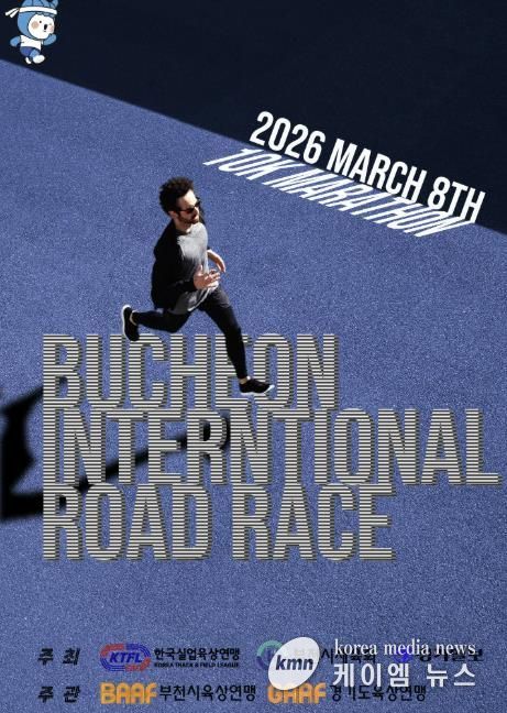 2026 부천국제 10km 로드레이스 대회 포스터