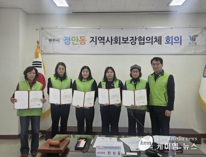 광주시 경안동 지역사회보장협의체, 제6기 임원 선출…2026~2027년 활동 돌입