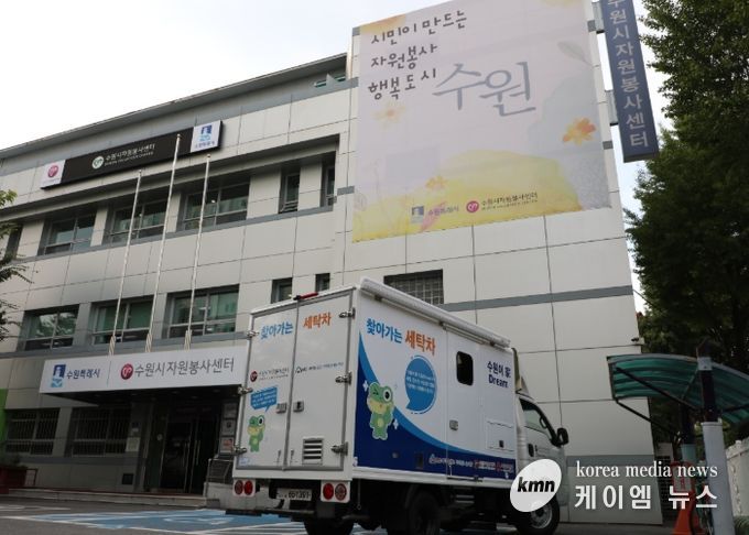 수원시자원봉사센터