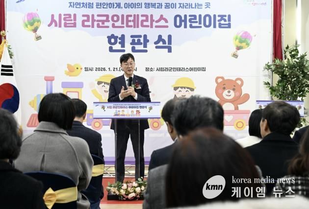 이민근 안산시장이 21일 시립 라군인테라스어린이집 현판식에서 인사 발언을 하고 있다.