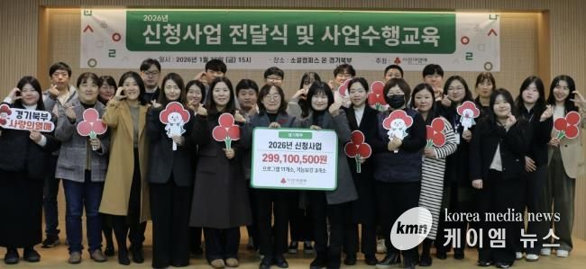 남양주시일시청소년쉼터, 2026년 경기사회복지공동모금회 '청키업고튀어' 사업 선정 쾌거