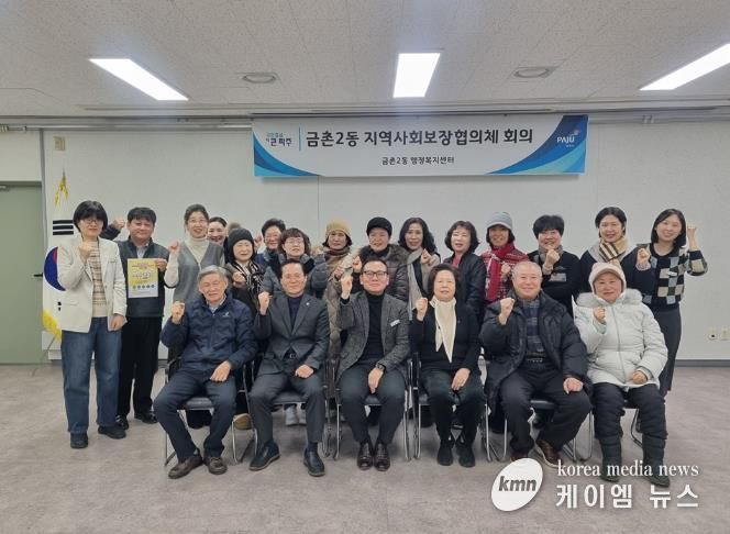 파주시 금촌2동 지역사회보장협의체 6기 출범… “복지 사각지대 제로화”