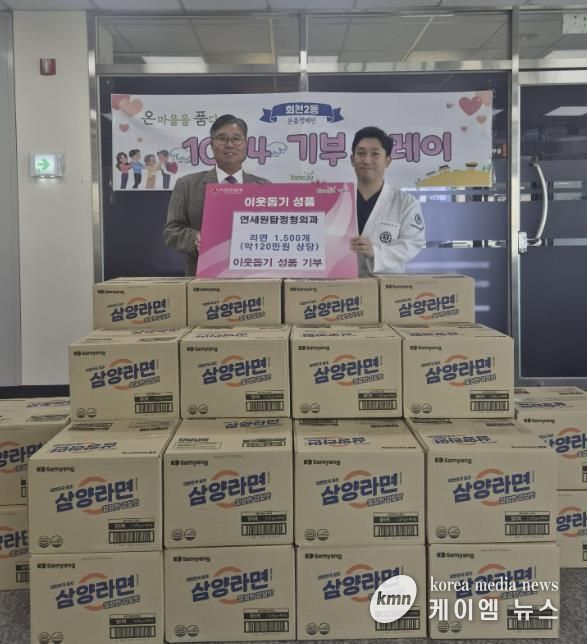 양주시 회천2동 연세원탑정형외과, 이웃돕기 성품 기부