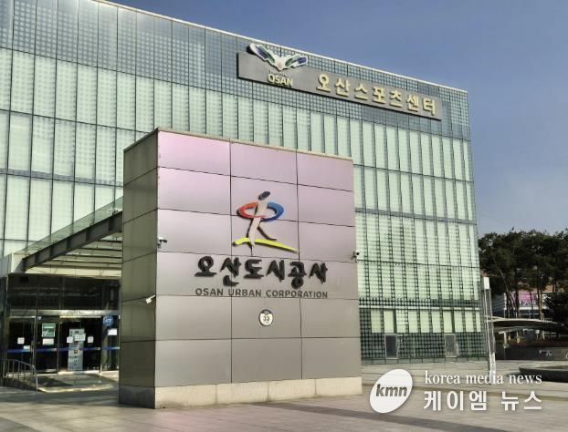 오산도시공사전경