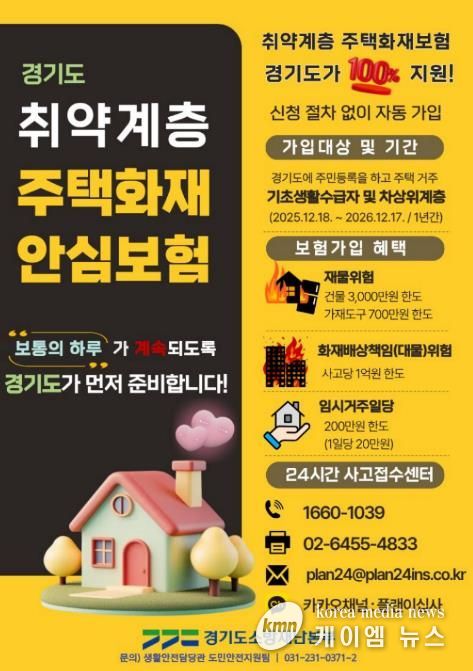 가평소방서, 취약계층 주택화재 대비 ‘안심보험’ 홍보 강화