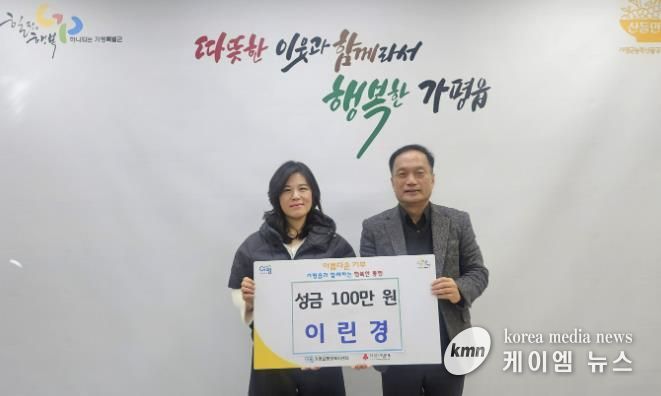 가평군 가평읍 주민 이린경씨, 이웃돕기 성금 100만 원 기탁