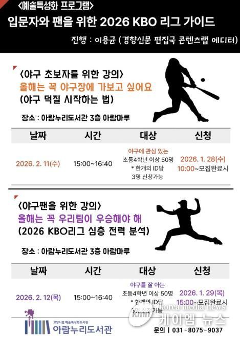 입문자와 팬을 위한 ‘2026 KBO 리그 가이드’ 홍보문
