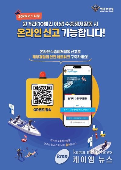 원거리 수중레저활동 신고 포스터