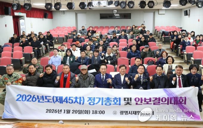 박승원 광명시장이 지난 20일 열린시민청 2층 대강당에서 열린 '2026년 정기총회 및 안보결의대회'에 참석해 향군회원들과 기념사진을 촬영하고 있다.