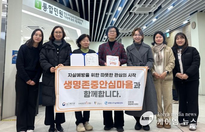 지난 20일 광명시자살예방센터와 광명1동 행정복지센터가 '생명존중안심마을' 사업 협약을 체결하고 기념사진을 촬영하고 있다.