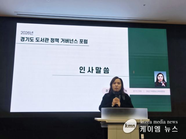 최효숙 의원, ‘2026 경기도 도서관 정책 거버넌스 포럼’ 참석...경기도서관, 도내 도서관 정책 잇는 허브로 자리매김해