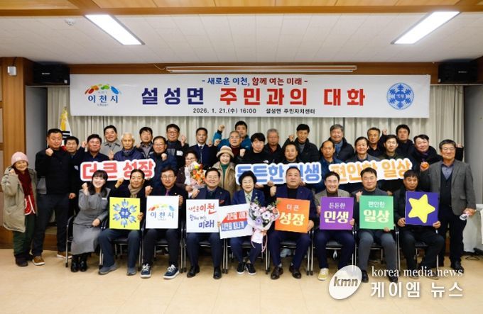 김경희 이천시장, ‘설성면 주민과의 대화’로 현장 소통