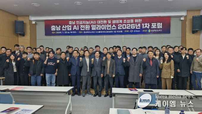 충남 산업 인공지능 전환 얼라이언스 포럼