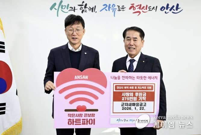 이민근 안산시장(사진 왼쪽)이 군자새마을금고로부터 후원금을 기탁받고 기념촬영을 하고 있다.