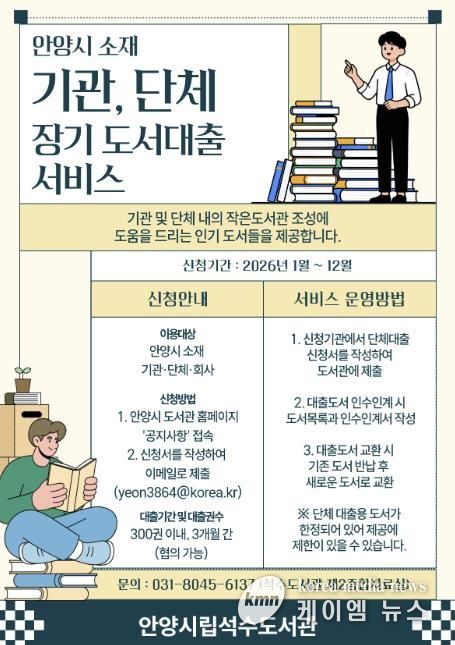 단체도서대출 서비스 안내문