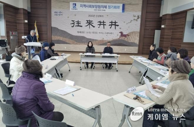 수원시 장안구 연무동 지역사회보장협의체, '복지사각지대 발굴'을 위한 2026년 첫 정기회의 개최