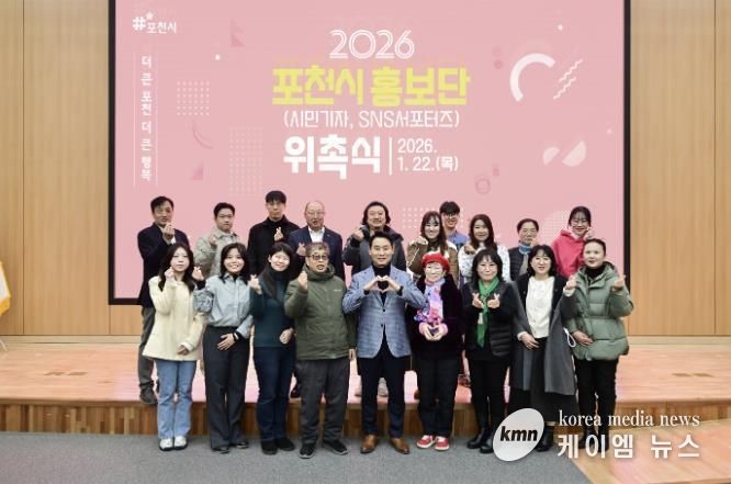 시민의 눈으로 전하는 포천 이야기, 포천시 홍보단 위촉