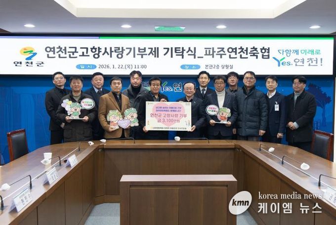 파주연천축협 임직원, 연천군 고향사랑기부제 3,100만원 기탁