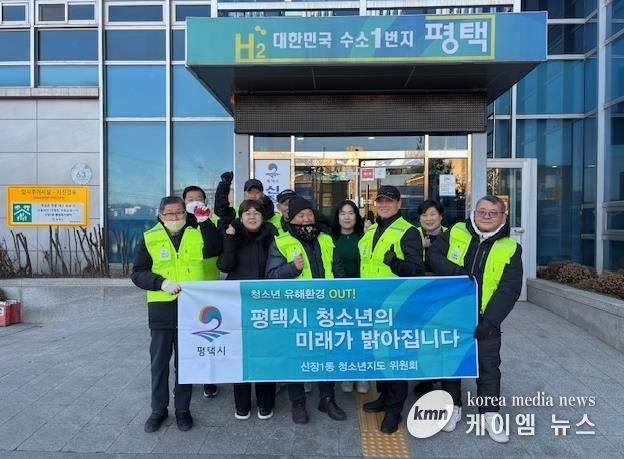 평택시 신장1동 청소년지도위원회, 청소년 선도․보호 활동 전개