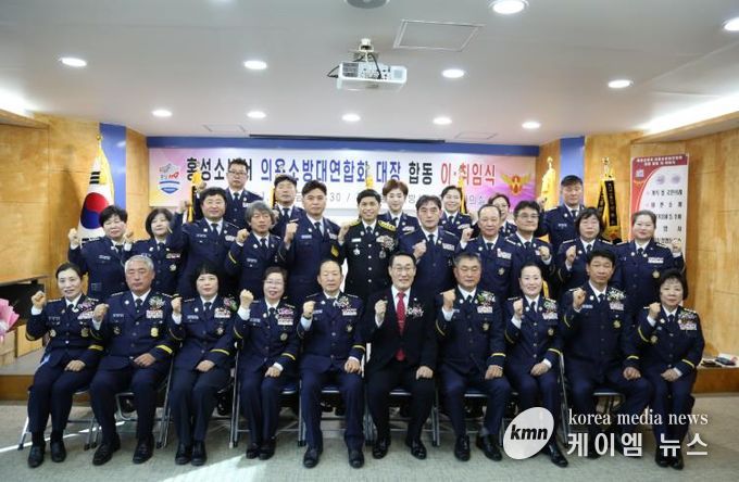 홍성소방서, 의용소방대연합회 대장 합동홍성소방서, 의용소방대연합회 이·취임식 개최