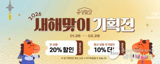 공삼일샵 새해맞이 기획전.