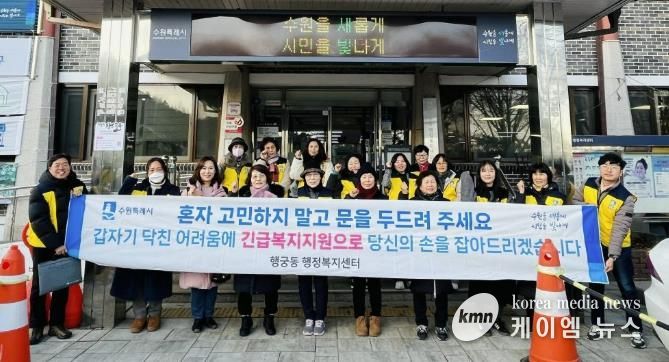 수원시 팔달구 행궁동 지역사회보장협의체, 긴급복지지원 캠페인 실시