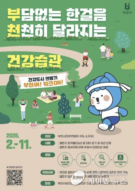 ‘부천IN! 워크ON!’ 홍보 포스터