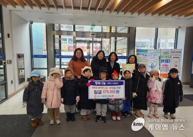 평택시 시립 지산하나어린이집, ‘따뜻한 붕어빵 나눔’ 행사 수익금 전달