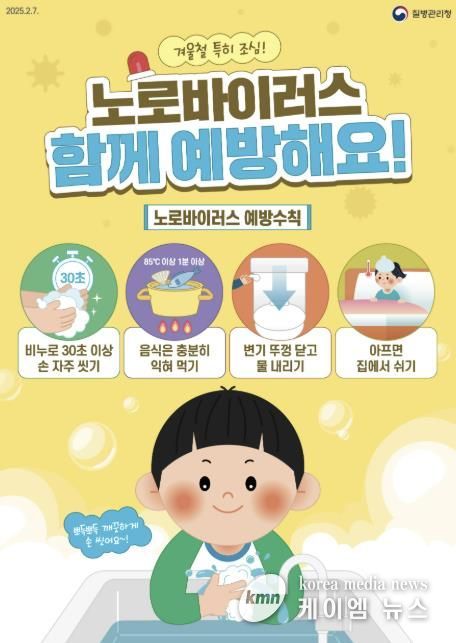 노로바이러스 포스터