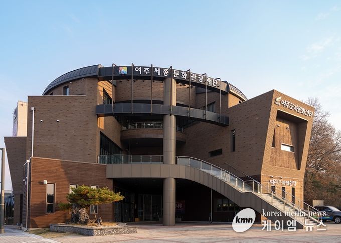 여주세종문화관광재단