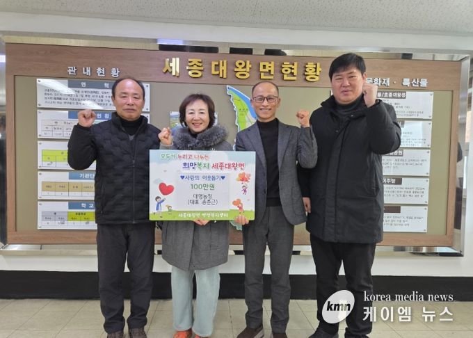 세종대왕면, 『대영농장』 이웃돕기 성금 기탁