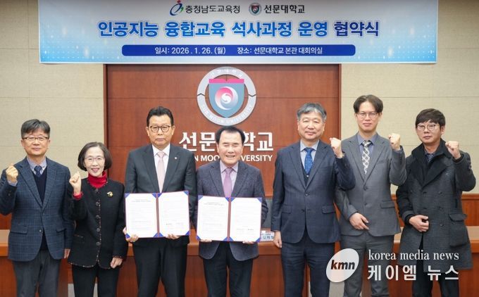 충남교육청, 선문대학교와 손잡고 인공지능(AI)융합교육 석사과정 운영