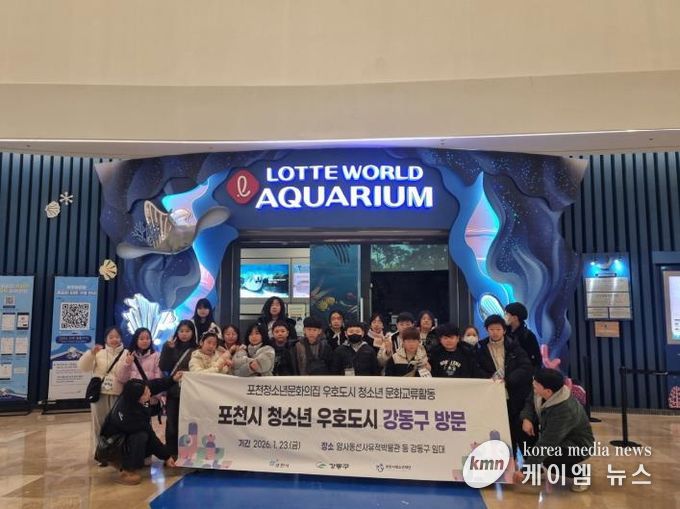 포천시, 우호도시 강동구와 청소년 문화교류활동 성공적으로 마쳐