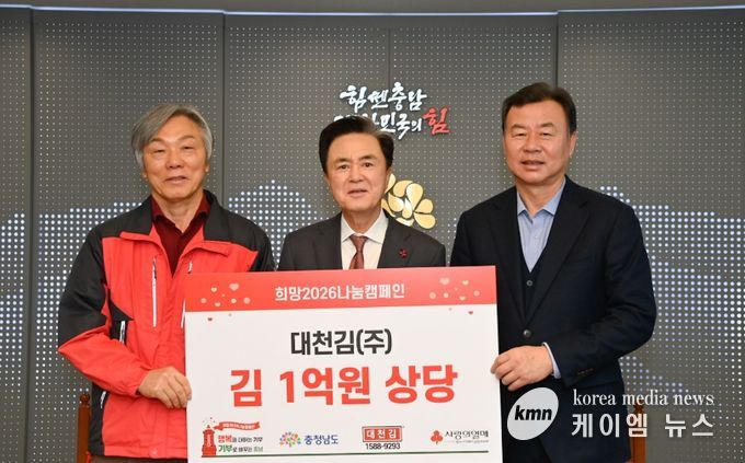 대천김, 충남도에 1억원 상당 김 기탁