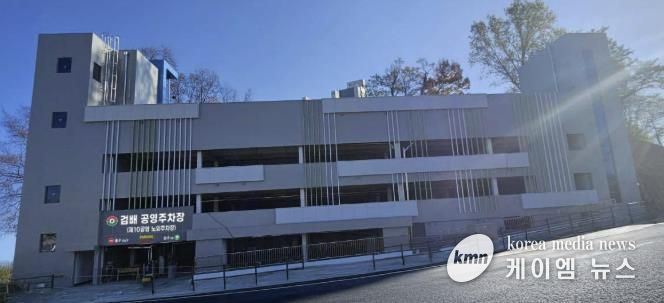 구리시, 수택동 검배공영주차장 2월 23일부터 유료 전환