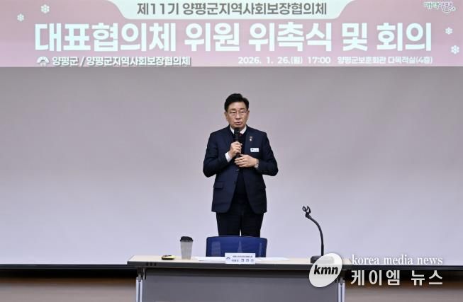 민관 협력의 구심점, 제11기 양평군 지역사회보장협의체 대표협의체 공식 출범