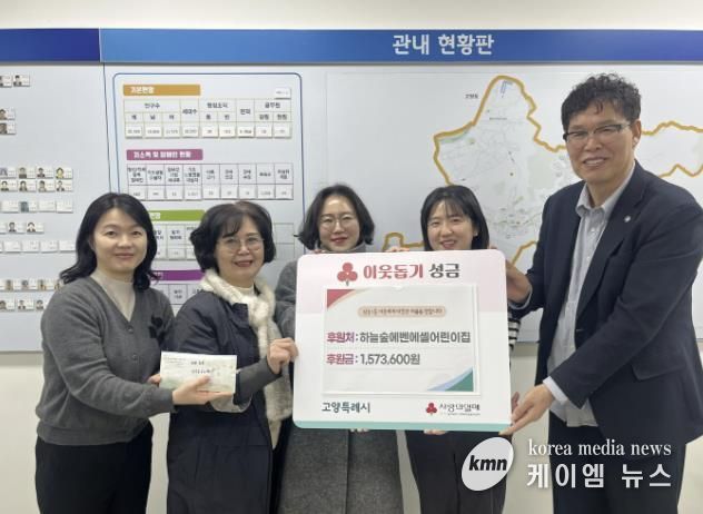 고양시 삼송1동, 하늘숲에벤에셀어린이집에서 설맞이 성금 기부