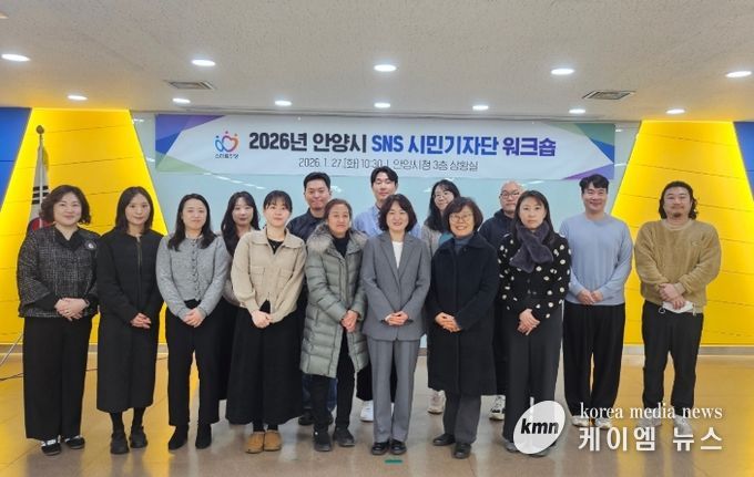 안양시, ‘SNS 시민기자단’ 워크숍 개최…시민 참여형 시정홍보 본격화