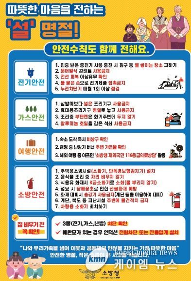 가평소방서, 설 명절 대비 화재예방대책 본격 추진