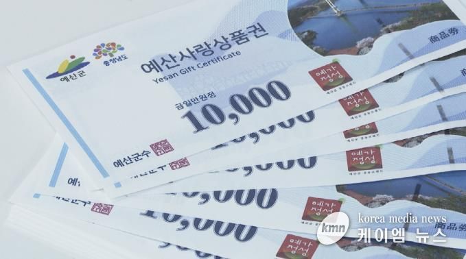 예산사랑상품권