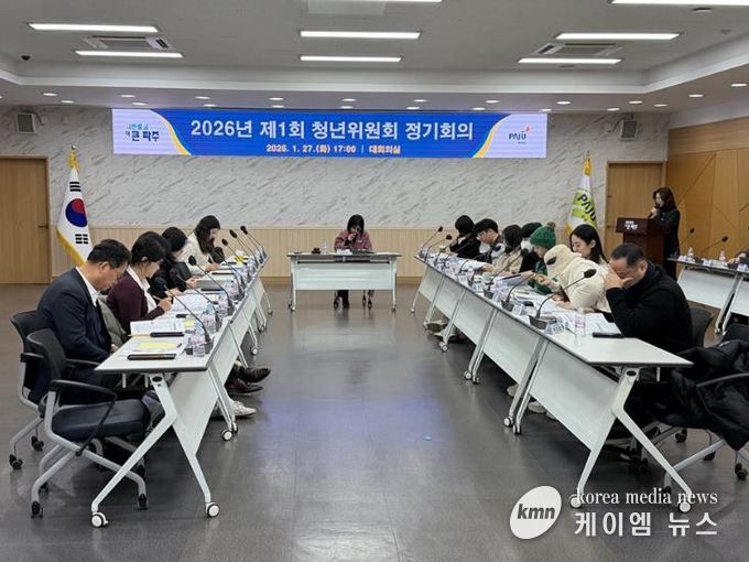 파주시, 2026년 제1회 청년위원회 정기회의 개최