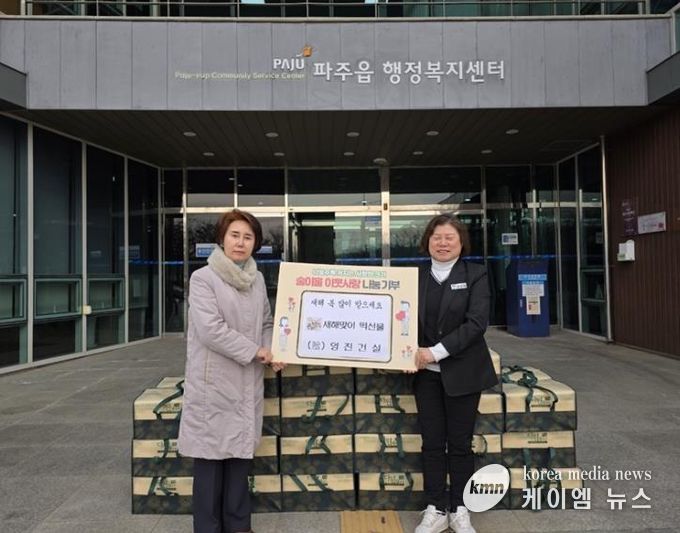파주시 파주읍, 영진건설㈜로부터 떡 선물 꾸러미 40상자 기탁 받아
