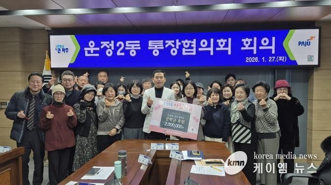 파주시 운정2동, 관내 취약계층 청소년에게 200만 원 전달