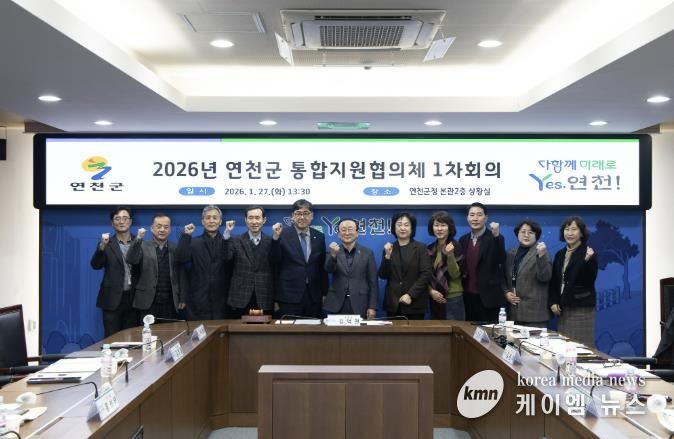 연천군, 제1차 통합지원협의체 회의 개최