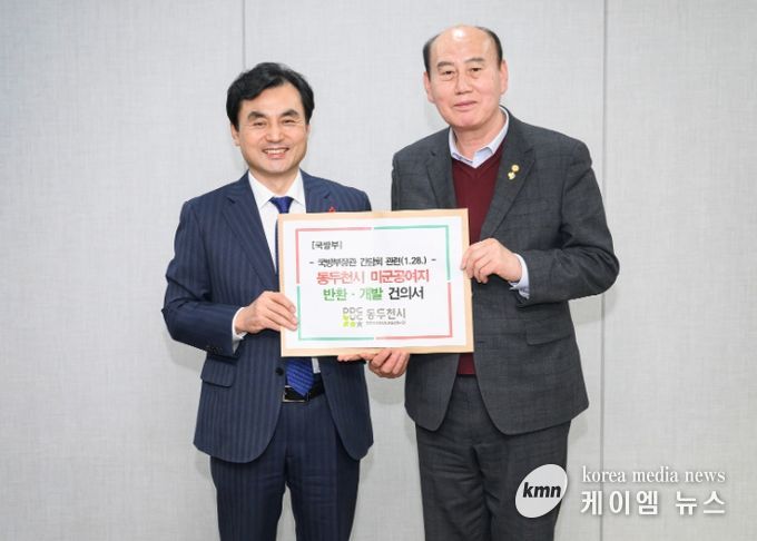 동두천시, 미군공여구역 관련 5대 핵심 건의사항 국방부장관에게 전달