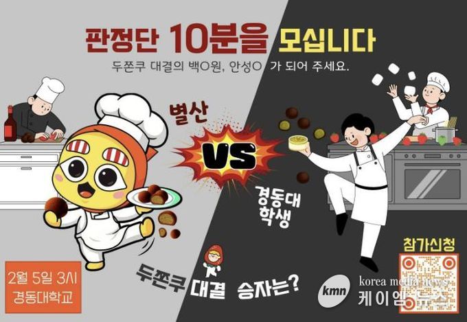 양주서 펼쳐지는 달콤한 승부… 별산 vs 경동대 ‘두쫀쿠 대결’