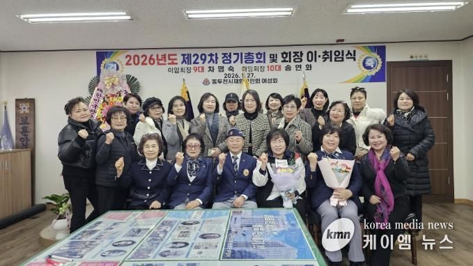 동두천시 재향군인회 여성회 제10대 송연화 회장 당선