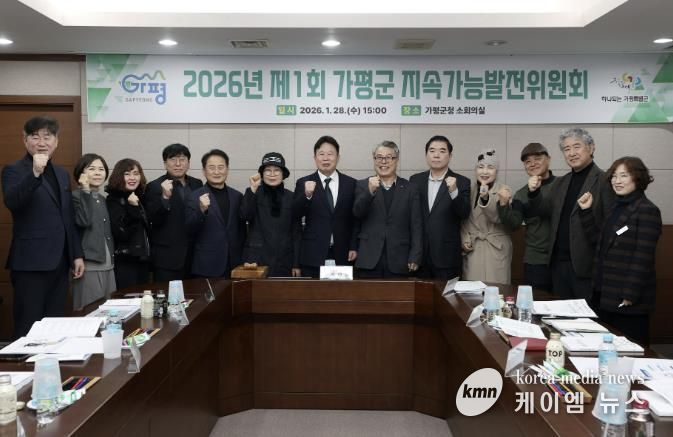 가평의 미래 발전지표 평가… 2년 성과 점검