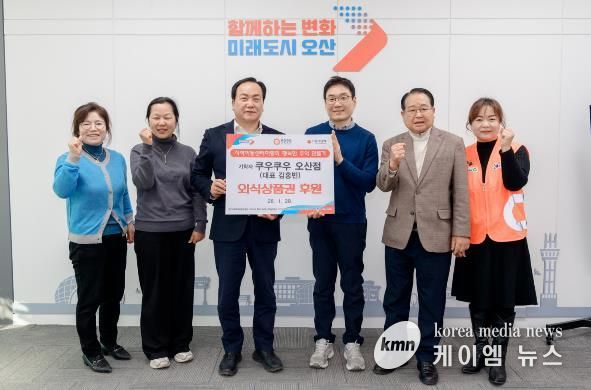 오산시, 쿠우쿠우 오산점과 함께 외식상품권 후원으로 지역아동센터 아동 지원