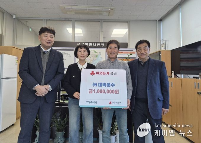 (주)대덕운수, 고양시 식사동에 이웃돕기 성금 100만원 기탁